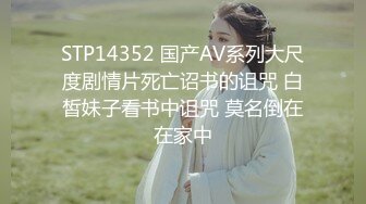 STP14352 国产AV系列大尺度剧情片死亡诏书的诅咒 白皙妹子看书中诅咒 莫名倒在在家中