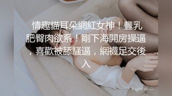 『大姨姐的秘密』成功拿下175CM长腿大姨子 带到酒店各种姿势爆操干虚脱了