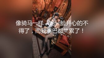 【全網首發】⚫️⚫️⚫️【絕版重磅分享】維拉頂格超大尺度私定，極品身材女神【小兮】情趣裝全裸勁曲熱舞挑逗，高清全景視覺盛宴 (6)