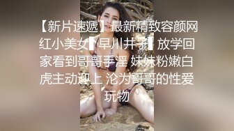 【今日推荐】知名91女神〖丽萨〗VIP粉丝团私拍流出 各式调教玩操极品女神『小景甜』粉穴篇