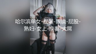 《极品CP魔手外购》美女如云热闹商场全景偸拍~女厕各种大屁股小姐姐方便~好多气质小姐姐撅着大腚哗哗尿量充足 (2)