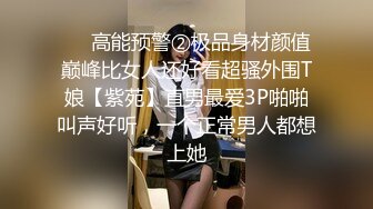 ❤️高能预警②极品身材颜值巅峰比女人还好看超骚外围T娘【紫苑】直男最爱3P啪啪叫声好听，一个正常男人都想上她