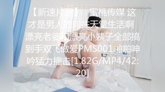 蜜桃傳媒PMC252寂寞大嫂哀求小叔把自已操哭