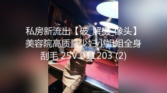 私房新流出【破_解摄_像头】美容院高质量少妇小姐姐全身刮毛 25V 011203 (2)