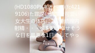 【新速片遞】  ☀️极品身材爆乳女神【果如cc】爸爸高价定制，家中喝完催情葯再探工地，乳夹道具紫薇上劲儿狂喷不止满嘴淫语喘息听的热血沸腾