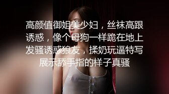 高颜值御姐美少妇，丝袜高跟诱惑，像个母狗一样跪在地上发骚诱惑狼友，揉奶玩逼特写展示舔手指的样子真骚