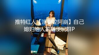 长得既清纯又骚逼的9分超高颜值女神下海 被土豪炮轰