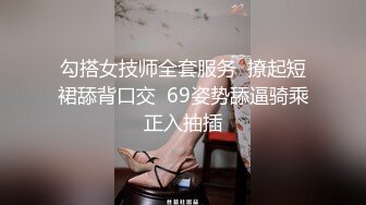 勾搭女技师全套服务  撩起短裙舔背口交  69姿势舔逼骑乘正入抽插