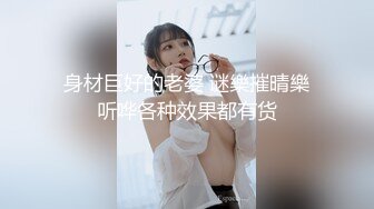 身材巨好的老婆 谜樂摧晴樂听哗各种效果都有货