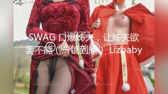 【重磅核弹】大神小黑屋最新骑马抽插 鞭打 女奴双女奴互舔 69 (2)