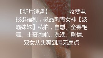 《台湾情侣泄密》❤️高一嫩妹和男友之间的私密被渣男曝光