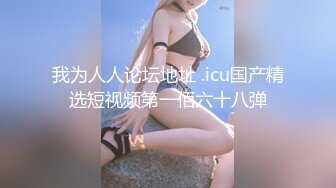 IDG5388 爱豆传媒 外卖小哥爆操刁蛮女顾客 芳芳 VIP0600