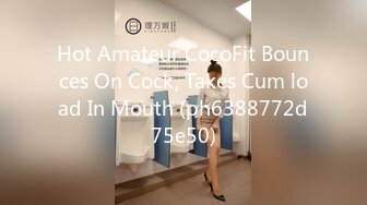 Hot Amateur CocoFit Bounces On Cock, Takes Cum load In Mouth (ph6388772d75e50)