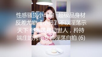 超美清纯御姐素人 拍完照被摄影师用JJ蹭穴