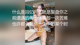 最新2024重磅订阅，大奶翘臀顶级身材，女人味十足OF华人女神funsi私拍③，野战紫薇被大屌洋男友各种玩肏 (7)