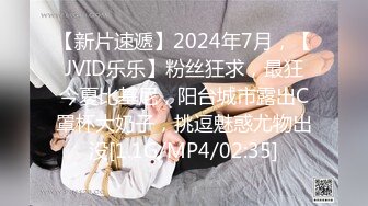 【新片速遞】2024年7月，【JVID乐乐】粉丝狂求，最狂今夏比基尼，阳台城市露出C罩杯大奶子，挑逗魅惑尤物出没[1.1G/MP4/02:35]