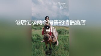 【女神爱肉棒性爱肉便器】双马尾萝莉『芽芽不乖』十一月最新性爱私拍 白虎JK制服萝莉花式做爱 (2)