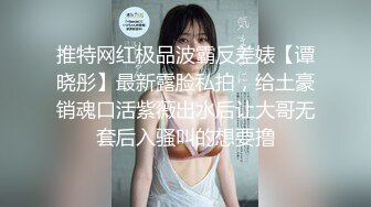 推特网红极品波霸反差婊【谭晓彤】最新露脸私拍，给土豪销魂口活紫薇出水后让大哥无套后入骚叫的想要撸