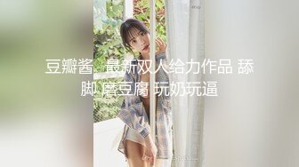 .云盘高质露脸泄密！对话精彩上海极品美女【童婕】与男友露脸无套啪啪自拍，高潮喷水，哭腔呻吟声简直太顶了