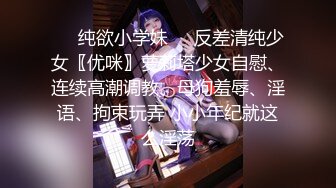 超极品甜美福利姬『许愿次元』❤️多套制服淫语挑逗紫薇勾引诱惑 软萌甜美声娇体柔让人忍不住想侵犯 下