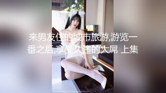 ✿白嫩小可爱✿超白嫩美女穿上半透明旗袍后无套抽插，结尾内射，看精液流出，身材极品，外表清纯靓丽床上风骚