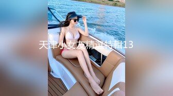 甜美妹子脱掉内裤就要骑我