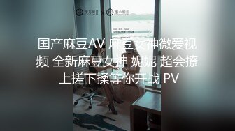 【极度性瘾??少女】Cola酱? 花嫁少女大冒险的惩罚 深喉吸吮肉棒挑逗责磨龟头 湿嫩小穴深裹催精 地狱般高潮劲射