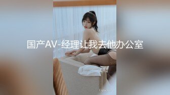 国产AV-经理让我去他办公室