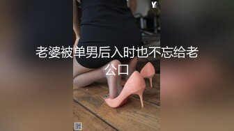 老婆被单男后入时也不忘给老公口