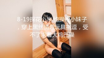 推荐热门SPOP舞蹈工作室加密破解版，极品身材白皙女神【丽莎】露逼露奶情趣装顶胯摇摆挑逗 (2)