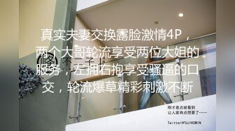 真实夫妻交换露脸激情4P，两个大哥轮流享受两位大姐的服务，左拥右抱享受骚逼的口交，轮流爆草精彩刺激不断