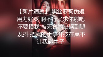 【新片速遞】 黑丝萝莉伪娘 用力好爽 啊不行了求你射吧 不要摸我 被无套输出操到腿发抖 把我的手拿开按在桌不让我碰牛子 