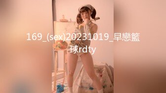 169_(sex)20231019_早戀籃球rdty