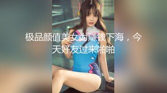 极品颜值美女为赚钱下海，今天好友过来啪啪