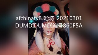 afchinatvBJ哈将_20210301DUMDIDUMDI编号860F5AEF