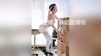 【新片速遞】 ✨韩国绝世颜值极品人妖TS「Mina」OF私拍 眼镜小哥无套菊花很快就内射了最后骚妖还舔舐精液