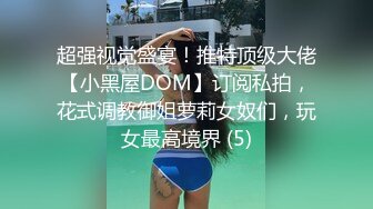 极品反差女大生04年清纯露脸小姐姐【胡椒籽】，金主定制各种COSER裸体骚舞大号道具紫薇脸逼同框 (5)