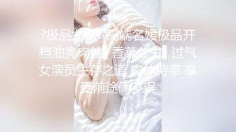 写字楼女厕八字摆腿抠嘴唇小骚妹,嫩穴正上方粉内暗纹跟尿湿一样