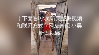 （下面看i小吴昕完整版视频和联系方式）网友奔现 小吴昕既视感