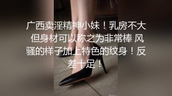 广西卖淫精神小妹！乳房不大 但身材可以称之为非常棒 风骚的样子加上特色的纹身！反差十足！