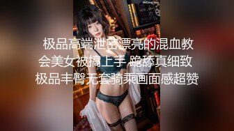  极品高端泄密漂亮的混血教会美女被搞上手 跪舔真细致 极品丰臀无套骑乘画面感超赞