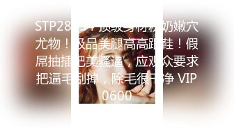 STP25642 新鲜出炉，【吴梦梦】，人气女神，极品美乳大白馒头，无套刺激性爱全程实录，对白精彩 VIP2209