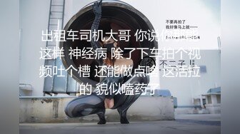 出租车司机大哥 你说你那能这样 神经病 除了下车拍个视频吐个槽 还能做点啥 这活拉的 貌似嗑药了