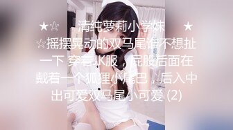 ★☆❤️清纯萝莉小学妹❤️★☆摇摆晃动的双马尾谁不想扯一下 穿着JK服，屁股后面在戴着一个狐狸小尾巴，后入中出可爱双马尾小可爱 (2)