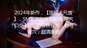  骚气御姐范妹子露脸女上位无套啪啪黑丝大长腿，暴力打桩完美征服整个骚货御姐