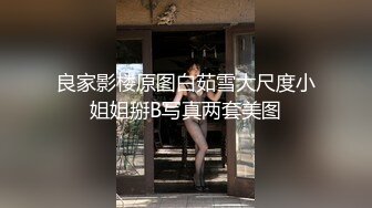 良家影楼原图白茹雪大尺度小姐姐掰B写真两套美图