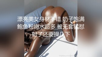 漂亮美女身材不错 奶子饱满鲍鱼粉嫩水超多 被无套猛怼射了还要操几下