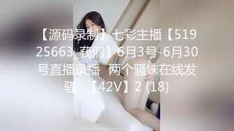 【源码录制】七彩主播【51925663_莪们】6月3号-6月30号直播录播⚡两个骚妹在线发骚⚡【42V】2 (18)