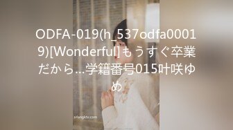 ODFA-019(h_537odfa00019)[Wonderful]もうすぐ卒業だから…学籍番号015叶咲ゆめ