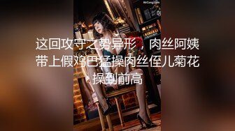 顶级绿播尤物~女神下海【bb耶】身材一级棒~肾上腺素飙升~奶子迷人【10V】 (6)